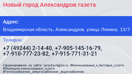 Новый город Александров газета - визитка