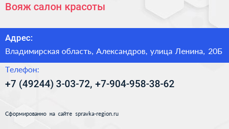 Вояж салон красоты - визитка