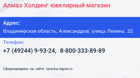 Алмаз Холдинг ювелирный магазин - визитка
