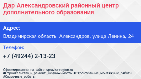 Дар Александровский районный центр дополнительного образования - визитка