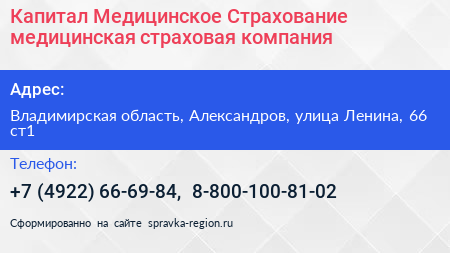 Капитал Медицинское Страхование медицинская страховая компания - визитка