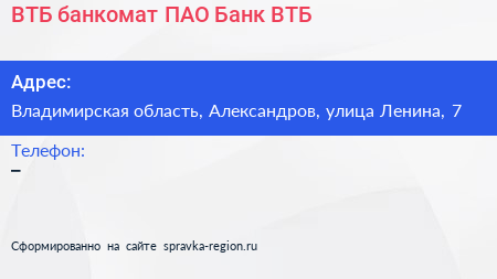 ВТБ банкомат ПАО Банк ВТБ - визитка