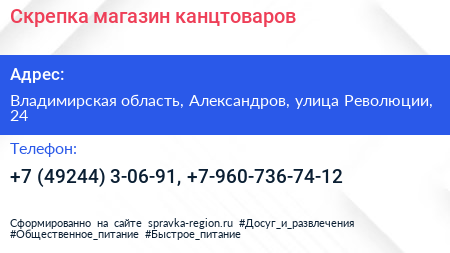 Скрепка магазин канцтоваров - визитка