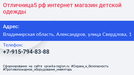 Отличница5 рф интернет магазин детской одежды - визитка