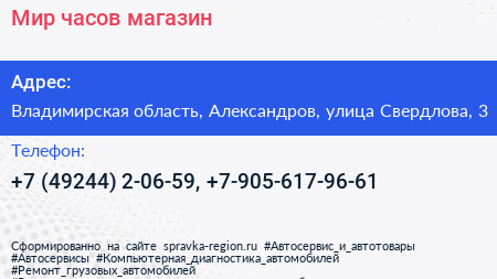 Мир часов магазин - визитка