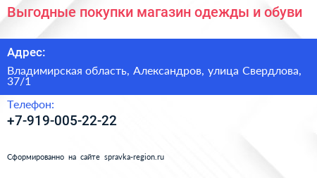 Выгодные покупки магазин одежды и обуви - визитка