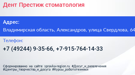 Дент Престиж стоматология - визитка