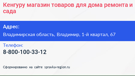 Кенгуру магазин товаров для дома ремонта и сада - визитка