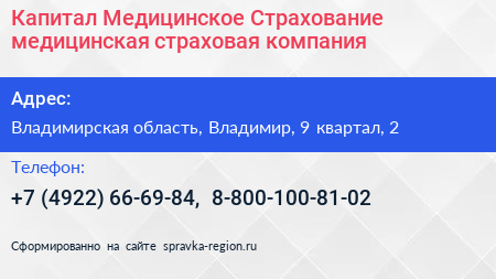 Капитал Медицинское Страхование медицинская страховая компания - визитка