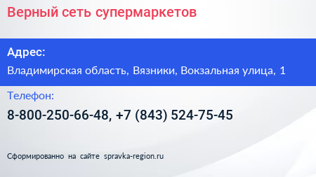 Верный сеть супермаркетов - визитка