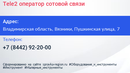 Tele2 оператор сотовой связи - визитка