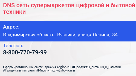 DNS сеть супермаркетов цифровой и бытовой техники - визитка