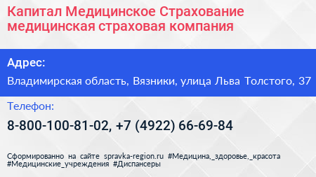Капитал Медицинское Страхование медицинская страховая компания - визитка