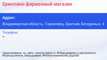 Нажмите, чтобы скачать визитку Ермолино фирменный магазин - визитка