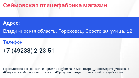 Нажмите, чтобы скачать визитку Сеймовская птицефабрика магазин - визитка