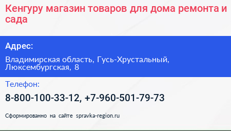 Кенгуру магазин товаров для дома ремонта и сада - визитка