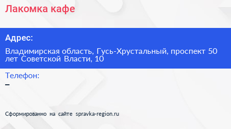 Лакомка кафе - визитка