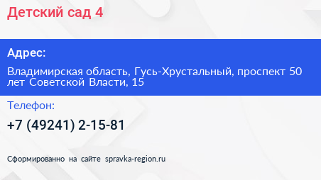 Детский сад 4 - визитка