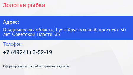 Золотая рыбка - визитка