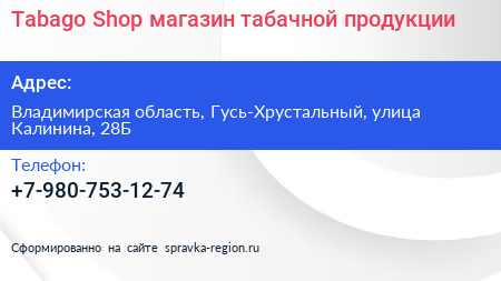 Tabago Shop магазин табачной продукции - визитка