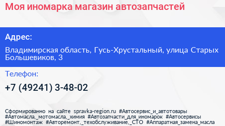 Моя иномарка магазин автозапчастей - визитка