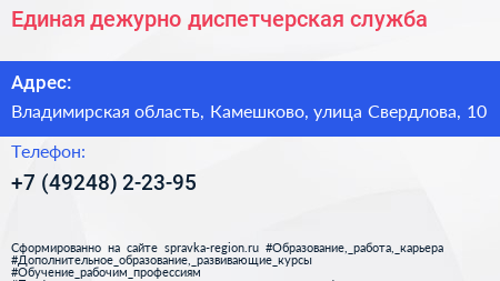 Единая дежурно диспетчерская служба - визитка
