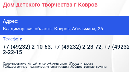 Дом детского творчества г Ковров - визитка