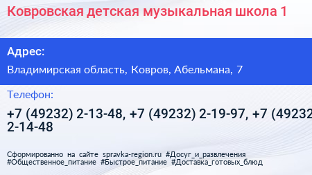 Ковровская детская музыкальная школа 1 - визитка