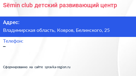 Нажмите, чтобы скачать визитку Sёmin club детский развивающий центр - визитка