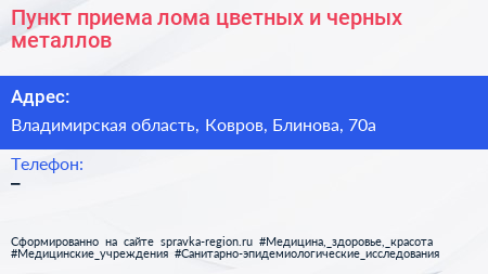 Пункт приема лома цветных и черных металлов - визитка