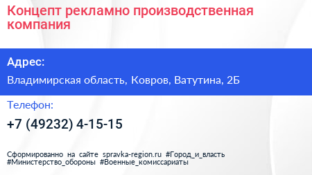 Нажмите, чтобы скачать визитку Концепт рекламно производственная компания - визитка