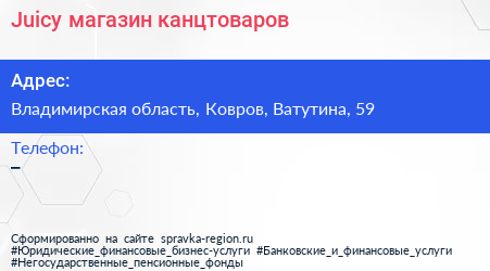 Нажмите, чтобы скачать визитку Juicy магазин канцтоваров - визитка