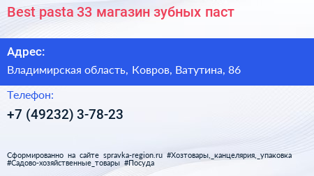 Best pasta 33 магазин зубных паст - визитка