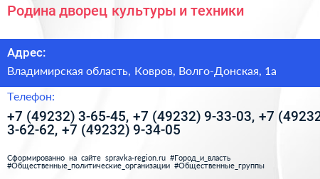 Родина дворец культуры и техники - визитка