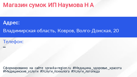 Магазин сумок ИП Наумова Н А  - визитка
