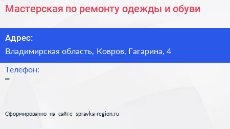 Мастерская по ремонту одежды и обуви - визитка
