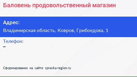 Нажмите, чтобы скачать визитку Баловень продовольственный магазин - визитка