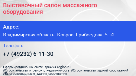 Выставочный салон массажного оборудования - визитка