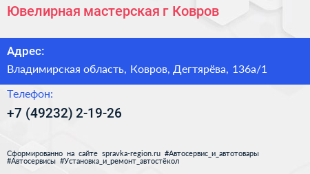 Ювелирная мастерская г Ковров - визитка