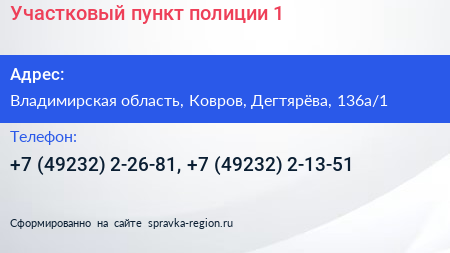 Участковый пункт полиции 1 - визитка