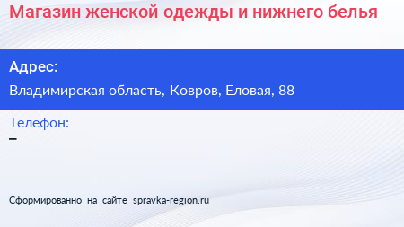 Магазин женской одежды и нижнего белья - визитка