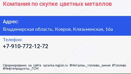 Нажмите, чтобы скачать визитку Компания по скупке цветных металлов - визитка
