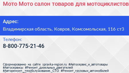 Мото Мото салон товаров для мотоциклистов - визитка