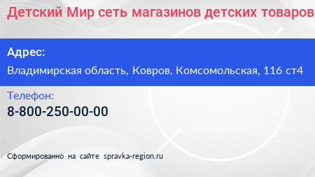 Детский Мир сеть магазинов детских товаров - визитка