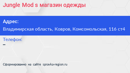 Jungle Mod s магазин одежды - визитка