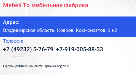 Mebeli To мебельная фабрика - визитка