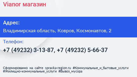 Vianor магазин - визитка