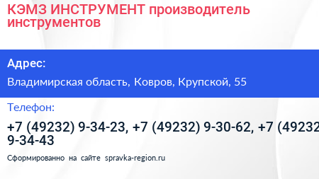 КЭМЗ ИНСТРУМЕНТ производитель инструментов - визитка