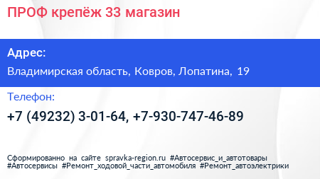 ПРОФ крепёж 33 магазин - визитка