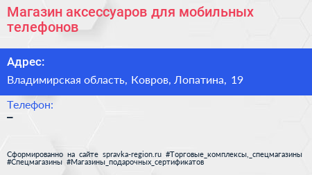 Нажмите, чтобы скачать визитку Магазин аксессуаров для мобильных телефонов - визитка
